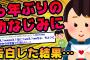 【2ch面白スレ】今日6年ぶりに幼馴染♀に会いにいくんだけど【ゆっくり解説】