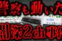 【鳥肌】2ch史に残る真相不明の怖いスレ「唯一の友人が死んだ」