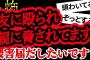 【2ch怖い】【人怖】幼馴染が行方不明に…【ヒトコワ】【聞き流し】【作業用】