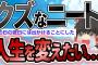 【2ch感動スレ】クズな俺でも夢を持った【ゆっくり解説】