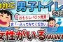 【2ch面白いスレ】仕事先の女の子になぜ男子ト〇レ使ってるのか本人に聞いちゃった【ゆっくり解説】