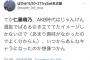 【悲報】元AKB48の仁藤萌乃さん、姉のせいでとんでもない風評被害を受ける・・・【仁藤夢乃】