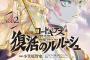 漫画「コードギアス 復活のルルーシュ」最新2巻予約開始！『復活編』本編突入