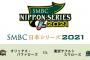 【日本シリーズまであと2日】オリックスヤクルトファン集合！【優勝チーム専】