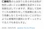 【悲報】元AKBの仁藤萌乃さん、とんでもない風評被害を受ける