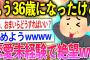 【2ch面白いスレ】36で恋愛未経験やけどもうそろそろ取り返しがつかない時期だと実感してる【ゆっくり解説】