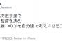 【朗報】新庄「OP戦で選手たちに監督とオーダーを決めさせ、自分たちでどうやって勝つのか考えさせる」