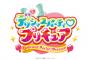 【画像】新プリキュア「デリシャスパーティ♡プリキュア」のタイトルとロゴ発表！シリーズ第19作目となる「デパプリ」の放送が待ち遠しい！！