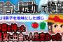 【2ch感動スレ】田舎に転勤になって絶望した結果【ゆっくり解説】