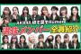 【AKB48】根も葉もRumor選抜メンバー紹介ｷﾀ━━━━(ﾟ∀ﾟ)━━━━!! 【YouTube】