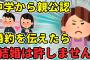 【2ch衝撃的な体験】中学からの彼と就職後に婚約→彼の母に伝えると…【ゆっくり】