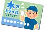 【警報】 トイレが詰まったから、ネットで検索してでてきた「業者」呼んだ結果…