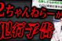 【17人無差別xx事件】日本史上最悪の通り魔が書き込んだ内容が怖すぎる…