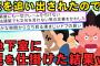 【2chスカッとスレ】兄嫁「プラモデルなんてキモイ！家から出てけ！」私『　』 → “秘密の地下室”を利用して復讐する事に【ゆっくり解説】