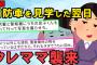 【2chスカッとスレ】【前編】ママ友Ｏ『弟さん消防士なの！？ちょっとなんで教えてくれなかったの！私達も見学に連れ行け！』→私『ご要望には応えられません。無理です』→【ゆっくり解説】