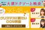SKE48松本慈子と鎌田菜月が選んだ映画の上映＆トークイベント開催決定！