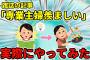 【2ch衝撃的な体験】「専業主婦羨ましい」という記事を読んで、試しに４人家族の専業主婦やってみた結果…【ゆっくり】