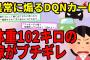 【2chスカッとスレ】DQNカーが異様に煽る。抜かそうとコンビニに停めたらDQNも停まる→DQN「この道は誰のモンだと思ってんだよ～？」そのとき横にいた102kg嫁がキレた→【ゆっくり解説】