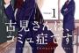 【古見さんは、コミュ症です。】12話最終回感想 分割2期だったか、サンデーも力入れてるな