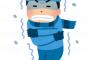 【衝撃】寒波の影響で－50℃観測きたああああああ！！！！！！！！！！