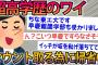 【2ch面白スレ】高学歴なワイ、親戚の集まりでマウントを取るために帰省中【ゆっくり解説】