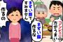 【2chスカッとスレ】「まずいもの今まで食べさせてすみません。もう作りませんから！」→トメ・夫「えっ」【ゆっくり】