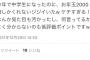 【悲報】中学生、爺さんに貰ったお年玉の金額に文句を言ってしまう……これ少ないんか？