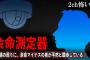 【2ch怖いスレ】余命測定器『私達の周りに、余命マイナスの者が平然と闊歩している』【ゆっくり解説】