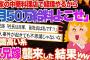 【2ch修羅場スレ】実家の中華料理屋の品をネットで売ろうとする次兄夫婦→中華のお玉で頭をスッコーンされるｗｗｗ【2ch面白】【ゆっくり解説】