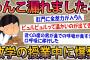 【2ch面白スレ】授業中にうんこ漏れた…もう生きていくのが辛すぎて学校やめたいｗｗ【ゆっくり解説】