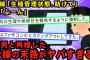 【スカッと】俺友夫婦が嫁と間男の不倫現場に鉢合わせた。友「これ、お前の嫁で間違いないよな？」 俺「ああ、О美だ…」→制裁【2chスレゆっくり解説】