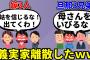 【2ch修羅場スレ】夫三兄弟が姑の味方するから嫁全員で出てったら義実家崩壊した　DQN返し【ゆっくり】