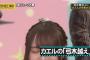 【乃木坂46】「弓木越え」面白かったwww