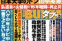 【悲報】実話BUNKAタブー、いよいよ一線を越える