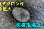 【速報】東京の新規コロナ感染者数、最高値を更新！！！！！！！！