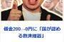 【画像】宮迫博之さん、Web広告に起用されるｗｗ
