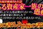 【2ch非常識】ある資産家一族の愚痴！弟夫婦が絶縁された話！姉視点と弟嫁視点！【ゆっくり解説】