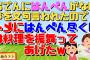 【2ch面白スレ】ﾄﾒ「おでんにはんぺん入ってないなんてありえない！」と怒るので徹底的にはんぺん料理を作ってみたｗ【2chスカッと　DQN返し】