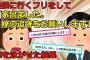 【2chスカッと】俺の『嘘出張中』に嫁が間男と不倫旅行してたので制裁してやったｗｗｗ【ゆっくり解説】