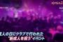 【悲報】慶応大生、成人の日に600人規模の宴会を開き無事クラスター発生ｗｗｗｗｗ