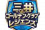 歴代最強の守備陣が決定！「三井ゴールデン・グラブ レジェンズ」結果発表