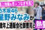 【アホスレ？】欅坂46や日向坂46はそんなにスキャンダルないのに乃木坂46がスキャンダルだらけなのは何でなの？