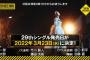 【乃木坂46】「29thシングル」は「14thハルジオン」と発売日一緒なんだな…