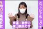 東山奈央さん、美しすぎる