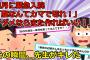 【2chスカッと】女先生が夫に「可愛い娘を持ちながら、 生まれてくる我が子も守れんとなにが父親ですか！！」。私と女先生…号泣ｗ【ゆっくり解説】