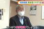 熊本県漁連会長「風評被害でハマグリも売れなくなった」