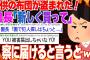 【2ch修羅場スレ】保育園で布団盗まれた！どうやって盗むんだよ…園長「新しいの買って」「犯人探しはするな」K察に届けると言ったらwww【2ch面白】【ゆっくり解説】