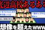 【2ch面白いスレ】偏差値低い、底辺高校あるあるｗｗｗ【ゆっくり】