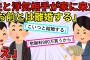 【2chスカッと】旦那の浮気相手が突然家に入ってきた→浮気女「今すぐ離婚届を書いて家から出て行って！」私「は？」→突然追い出された私は・・・【ゆっくり解説】