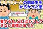 【修羅場】DQNネームの同級生を息子がからかう→反省するも父は息子を無視する日々が続いていて…【2chスレ】